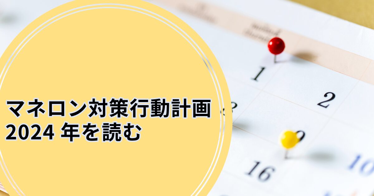 Anti Monery Laundering Action Plan 2024 in Japan